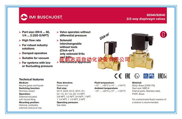 8254700.9401.024.00德国宝硕(IMI BUSCHJOST)电磁阀