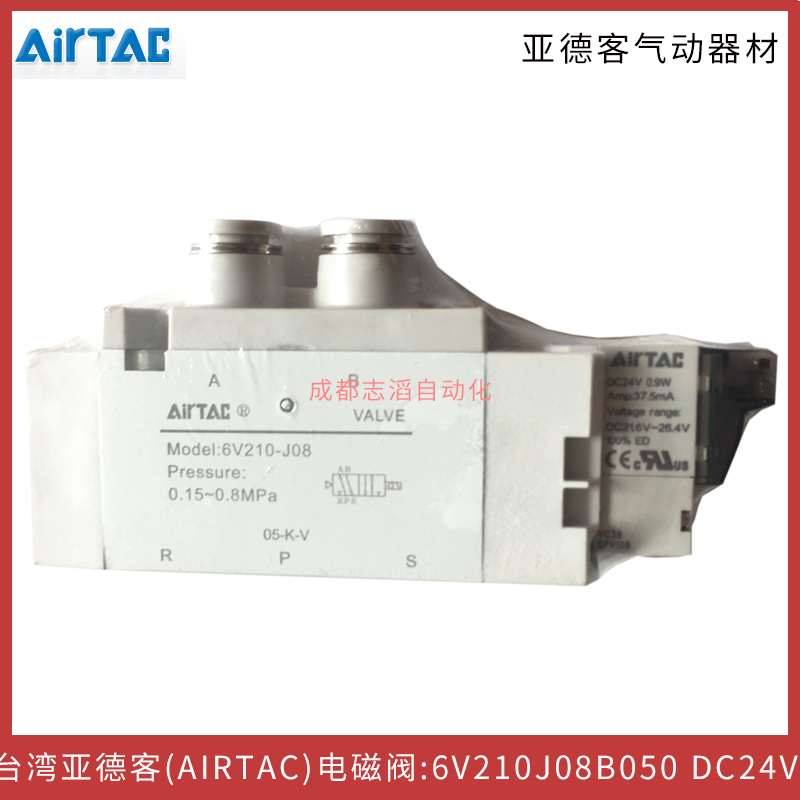  6V210J08B050线圈电压DC24V台湾亚德客（AIRTAC）电磁阀