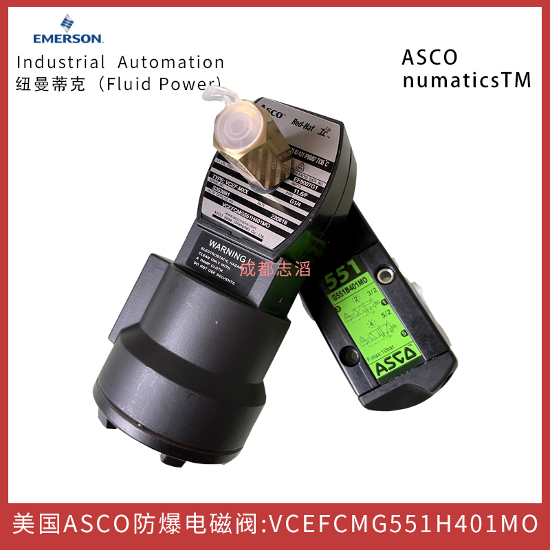 美国ASCO防爆电磁阀VCEFCMG551H401MO