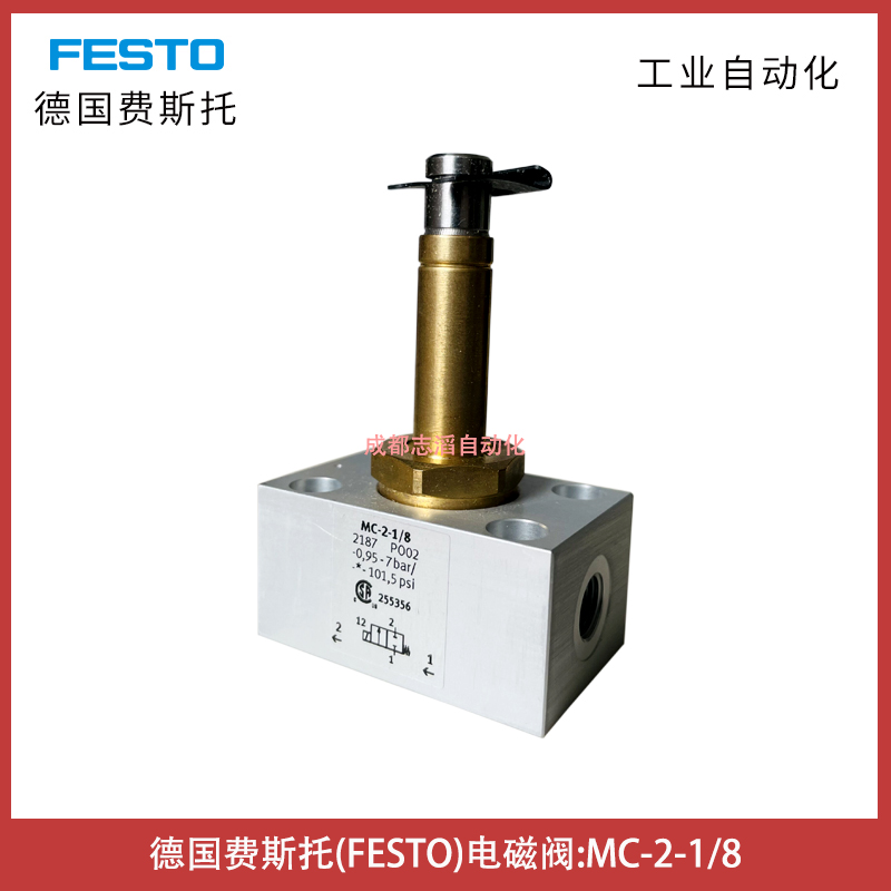 德国费斯托(FESTO)电磁阀MC-2-1/8