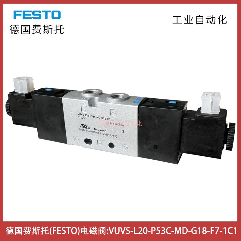 德国费斯托(FESTO)电磁阀VUVS-L20-P53C-MD-G18-F7-1C1