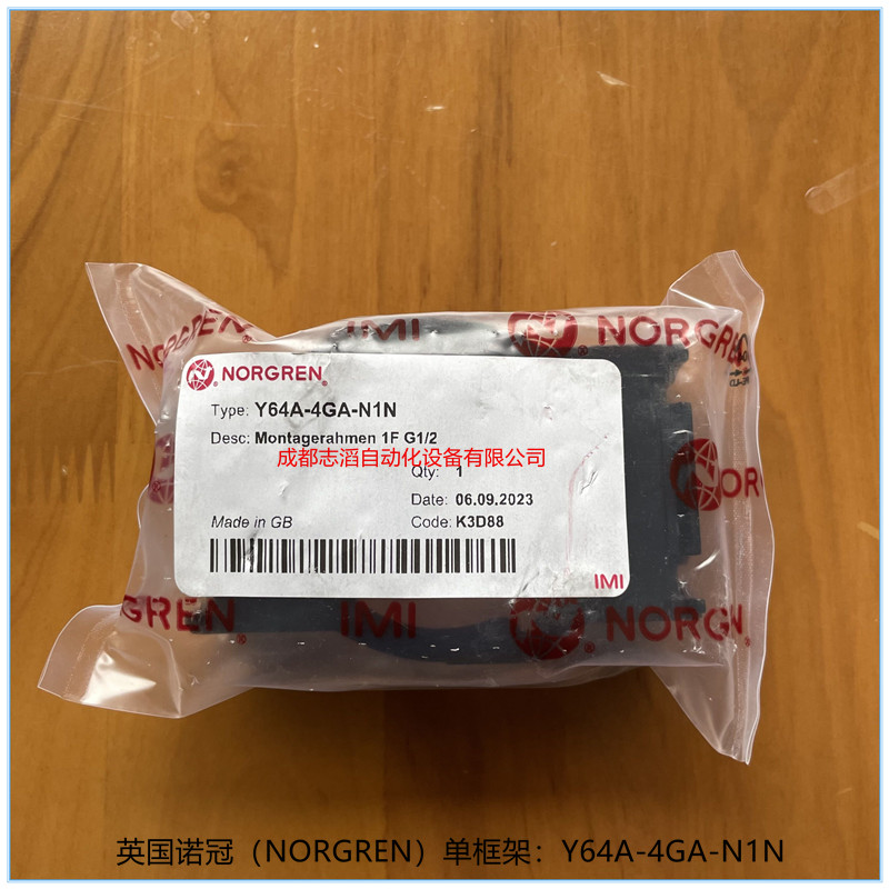 英国诺冠NORGREN单框架Y64A-4GA-N1N