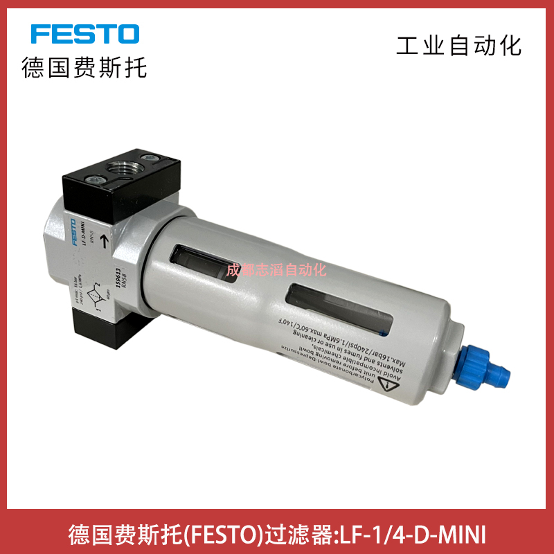  德国费斯托FESTO过滤器LF-1/4-D-MINI