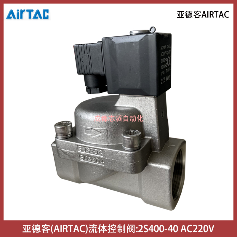  亚德客电磁阀AIRTAC流体控制阀2S400-04线圈电压AC220V
