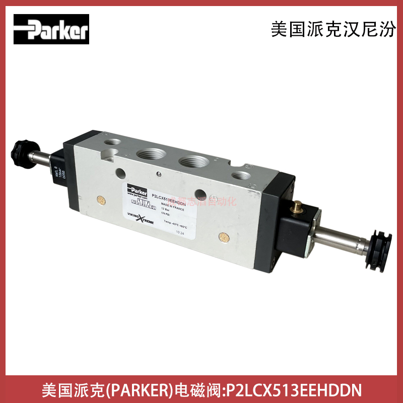  P2LCX513EEHDDN美国派克PARKER电磁阀双电控型