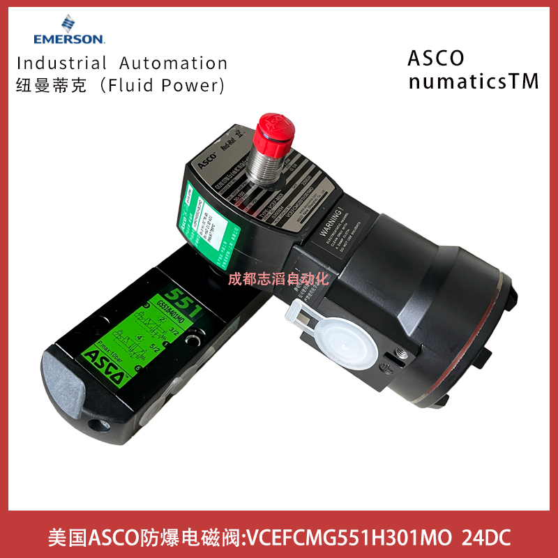 美国阿斯卡ASCO防爆电磁阀VCEFCMG551H301MO-主阀体G551B401MO