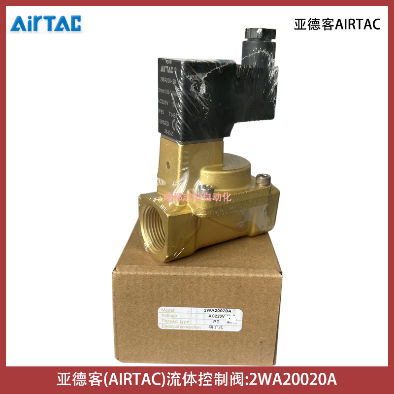 2WA200-20A亚德客流体控制阀AIRTAC电磁阀-气动控制元件技