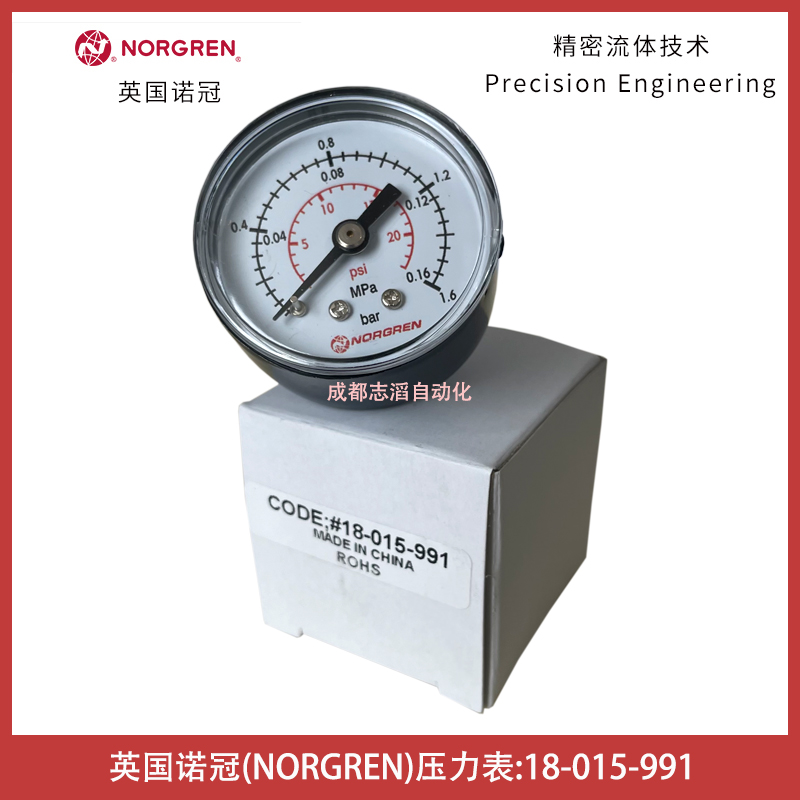  18-015-991英国诺冠压力表NORGREN-IMI埃迈空气处理设备