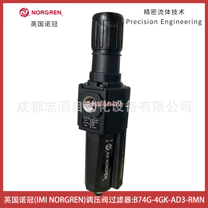 B74G-4GK-AD3-RMN英国诺冠过滤调压阀NORGREN气源处理器