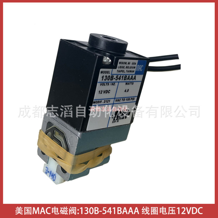 130B-541BAAA美国MAC电磁阀MODIF2121线圈电压12VDC-气动控制元件