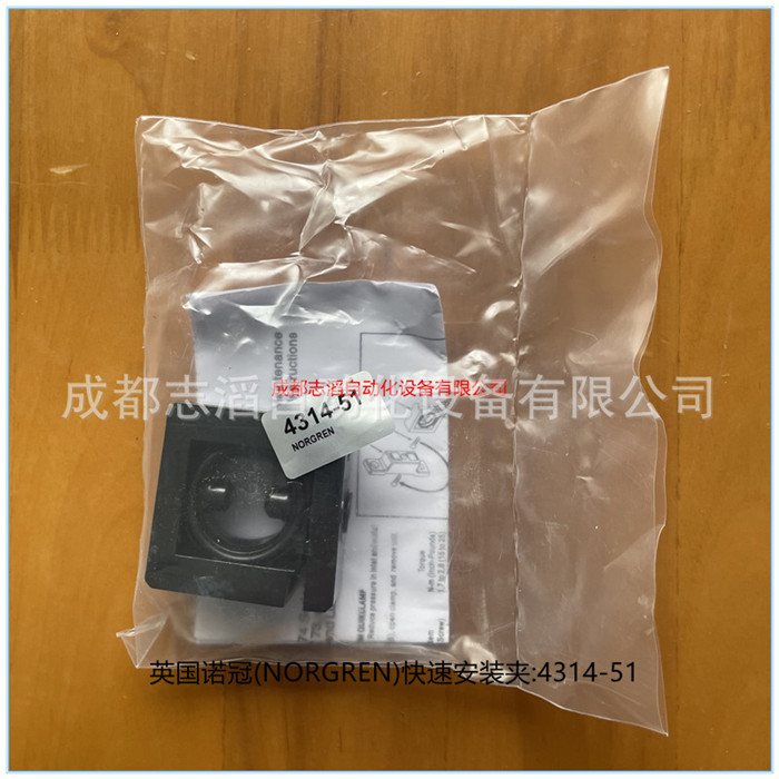 4314-51英国诺冠IMI NORGREN快速安装夹-气动器材辅助元件