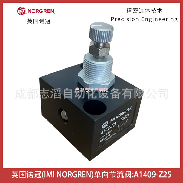  A1409-Z25英国诺冠IMI NORGREN单向节流阀受电弓气路板使用