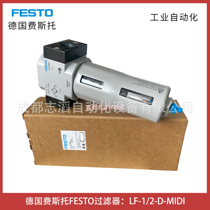 LF-1/2-D-MIDI德国费斯托过滤器FESTO气源处理订货号159578
