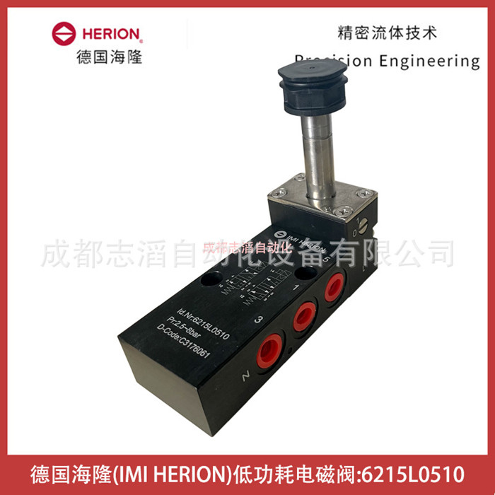 6215L0510德国海隆IMI HERION低功耗电磁阀-埃迈诺冠NORGREN