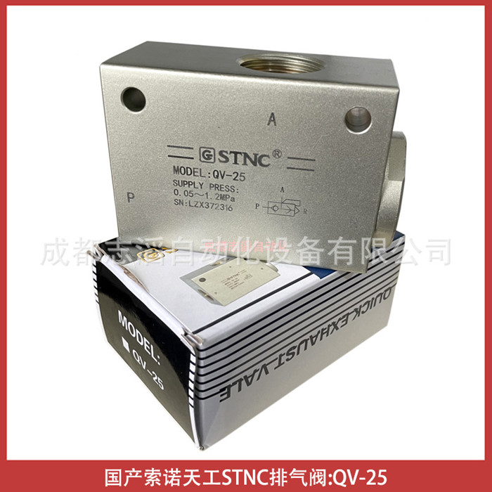 QV-25国产索诺天工STNC排气阀-气动控制元件