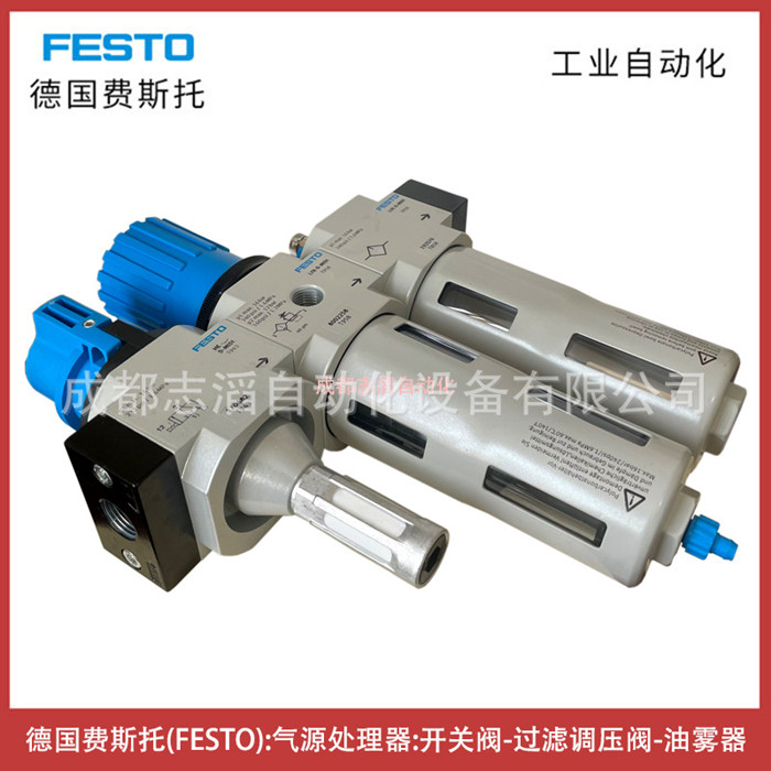 德国费斯托FESTO气源处理组件开关阀过滤减压阀油雾器消音器