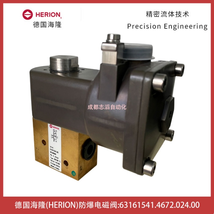63161541.4672.024.00德国海隆IMI HERION防爆电磁阀