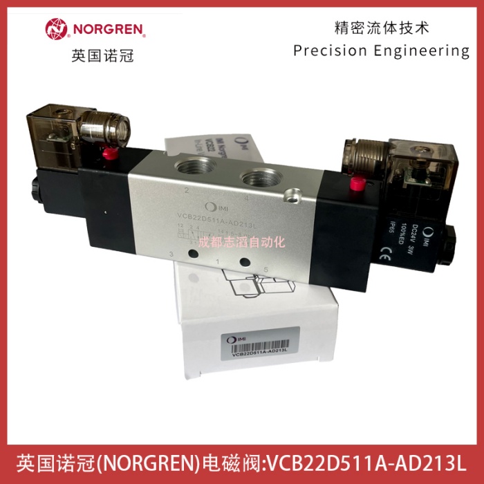 VCB22D511A-AD213L英国IMI电磁阀-埃迈诺冠NORGREN控制元件