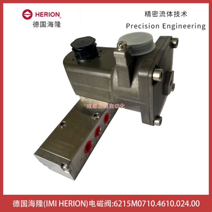 6215M0710.4610.024.00德国海隆HERION不锈钢防爆电磁阀