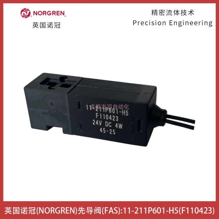 F110423诺冠IMI NORGREN先导阀旗下品牌FAS快速阀11-211P601-H5