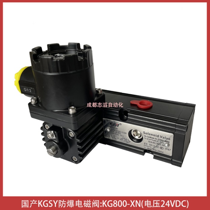KG800-XN线圈电压24VDC国产凯格赛扬KGSY隔爆电磁阀-IMI埃迈诺冠