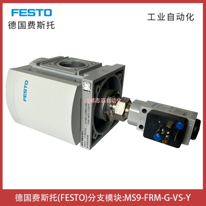 MS9-FRM-G-VS-Y德国费斯托FESTO分支模块-IMI压缩空气处理