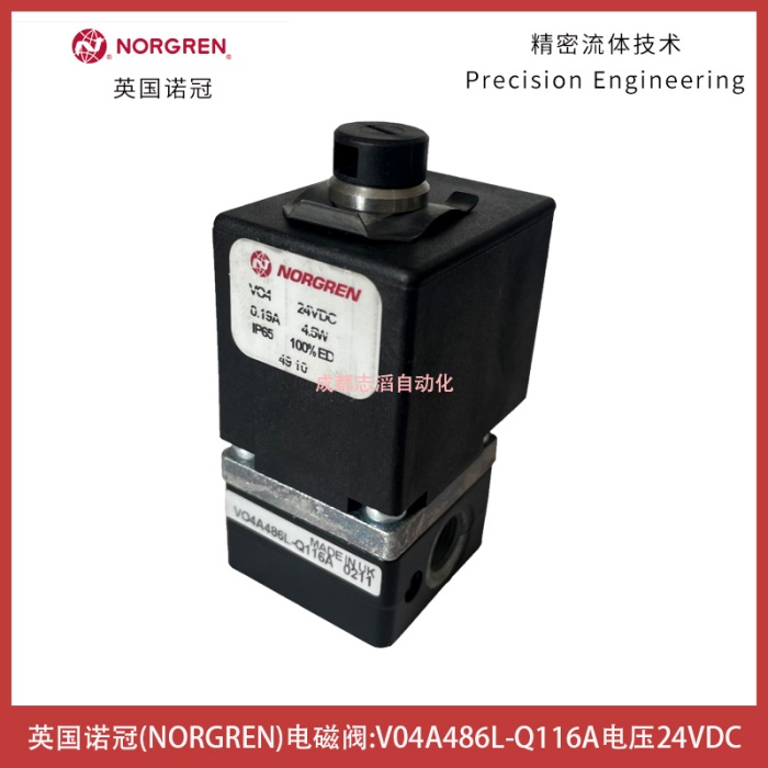V04A486L-Q116A线圈电压24VDC英国诺冠IMI NORGREN电磁阀