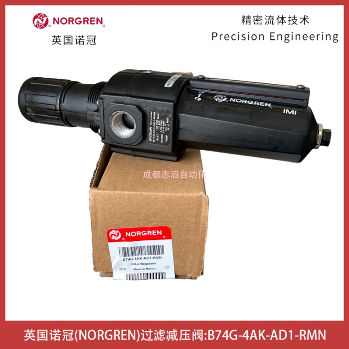 B74G-4AK-AD1-RMN英国诺冠IMI NORGREN过滤减压阀