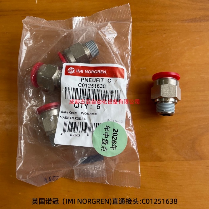 C01251638英国诺冠IMI NORGREN直通接头PNEUFIT-C快插式