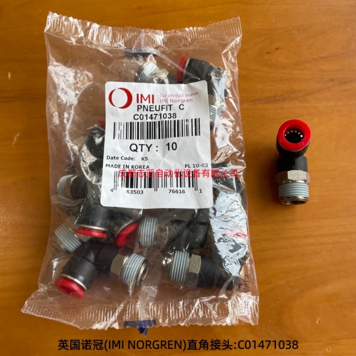 C01471038英国诺冠快插式接头IMI NORGREN90°旋转直角接头