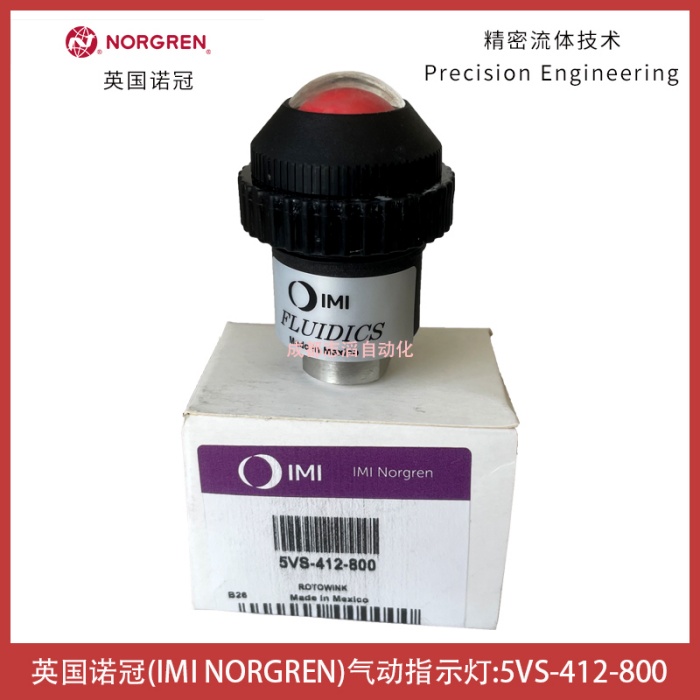 5VS-412-800英国诺冠IMI NORGREN气动指示灯-埃迈海隆HERION